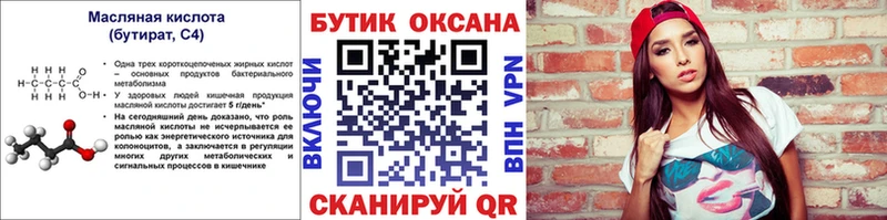 БУТИРАТ буратино Рубцовск