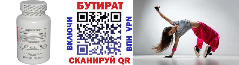 Бутират BDO  Рубцовск 